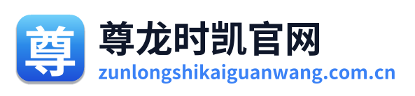 尊龙时凯官网 Logo